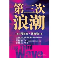 第三次浪潮