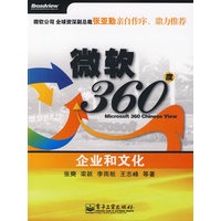 微软360度——企业和文化