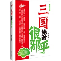 三国绝对很邪乎（超爽历史，不读就OUT了！）