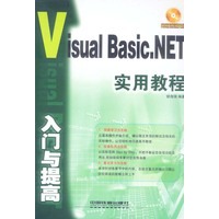 Visual Basic.NET入门与提高实用教程（含盘）