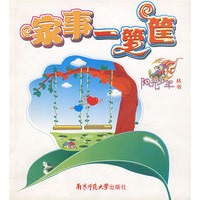 家事一萝筐