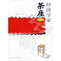经济学家茶座(总第二十五辑)