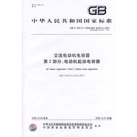 交流电动机电容器 第2部分：电动机起动电容器