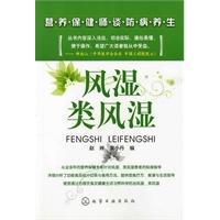 营养保健师谈防病养生--风湿类风湿