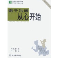 亲子沟通从心开始--新家教沟通法则