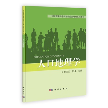 人口地理学_人口地理学