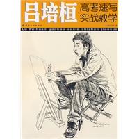 吕培恒高考速写实战教学