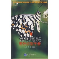 常见蝴蝶(野外识别手册)