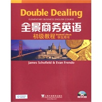 全景商务英语(初级教程)学生用书(附CD)