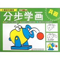 儿童快乐画室-分步学画兵器