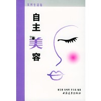 自主美容:天然生活馆