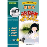 新语文资料库-小学6年级-新课标苏教版