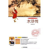 水浒传
