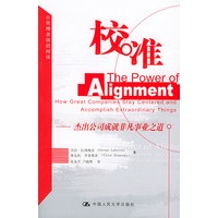 校准：杰出公司成就非凡事业之道——管理者前沿阅读