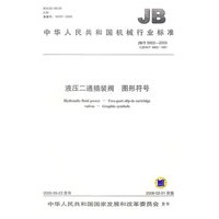液压二通插装阀图形符号