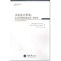 实验设计原理：社会科学理论验证的一种路径