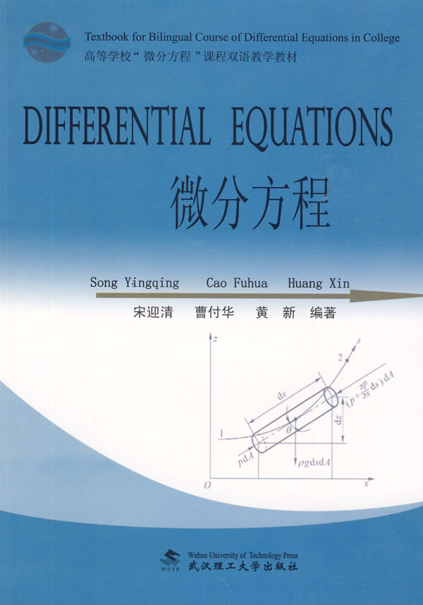 Differential Equations(微分方程) \/宋迎清,曹付华