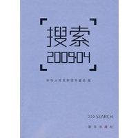 搜索2009.04