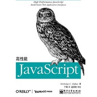 高性能JavaScript