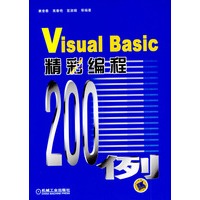 Visual Basic精彩编程200例（含1CD）