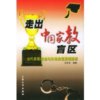 走出中国家教盲区