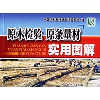 原木检验·原条量村实用图解