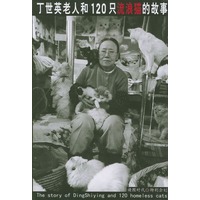 丁世英老人和120只流浪猫的故事