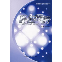 肝脏疾病——新编临床医学问答丛书
