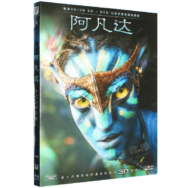 【阿凡达 3D蓝光碟BD50 + DVD 兼容2D 高清