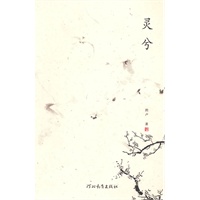 灵兮