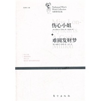 伤心小姐—韦斯特作品集
