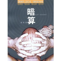 暗算