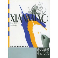 少儿线描技法/青少年儿童美术技法丛书