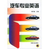 汽车专业英语