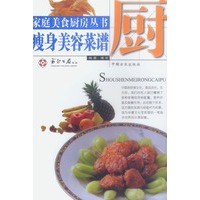 瘦身美容菜谱