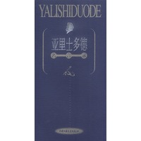 亚里士多德--名言录