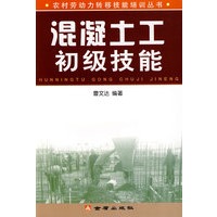混凝土工初级技能