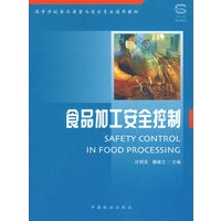 食品加工安全控制(高)