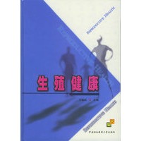 生殖健康(精)