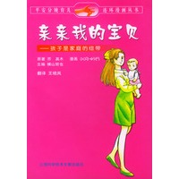 亲亲我的宝贝--孩子是家庭的纽带