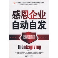 感恩企业 自动自发