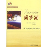 超级常销书双语彩色插图本--茵梦湖