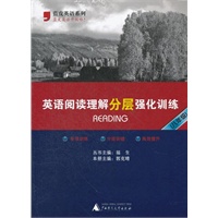 英语阅读理解分层强化训练（八年级）