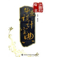 计算机专业毕业设计宝典