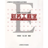 财务工程学