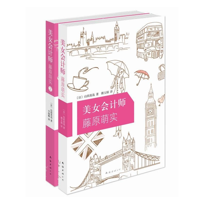 《美女会计师藤原萌实套装(读小说,学会计!社会