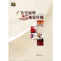广告学原理与视觉传播