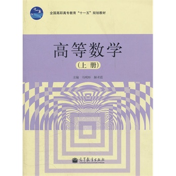 高职数学