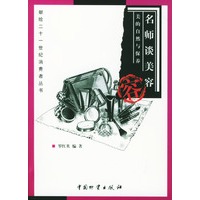 名师谈美容 美的自然与保养