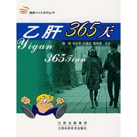 乙肝365天